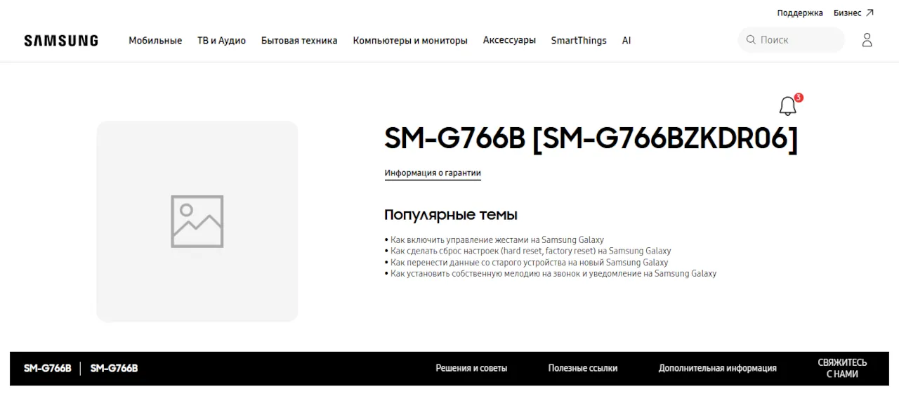 Samsung Galaxy XCover 7 Pro SM-G766B