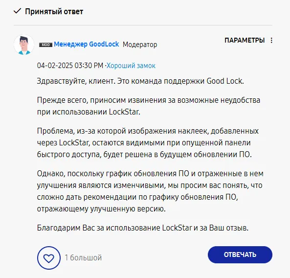 Проблема с Samsung LockStar One UI 7