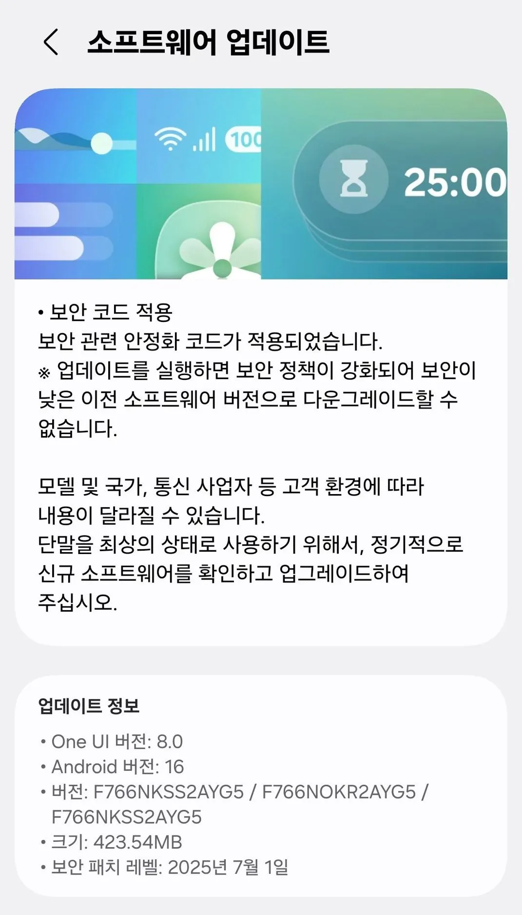 Samsung Galaxy Z Flip 7 обновление июль 2025
